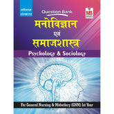 Psychology and Sociology (Hindi) Question Bank / Study Material